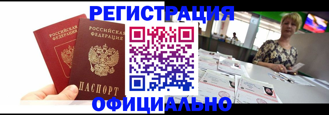 прописка ребенка в Марий Эл
