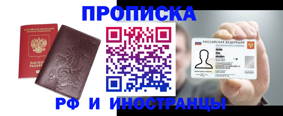 купить прописку в Марий Эл