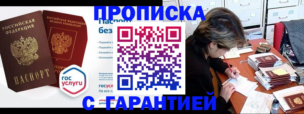 купить прописку в Марий Эл